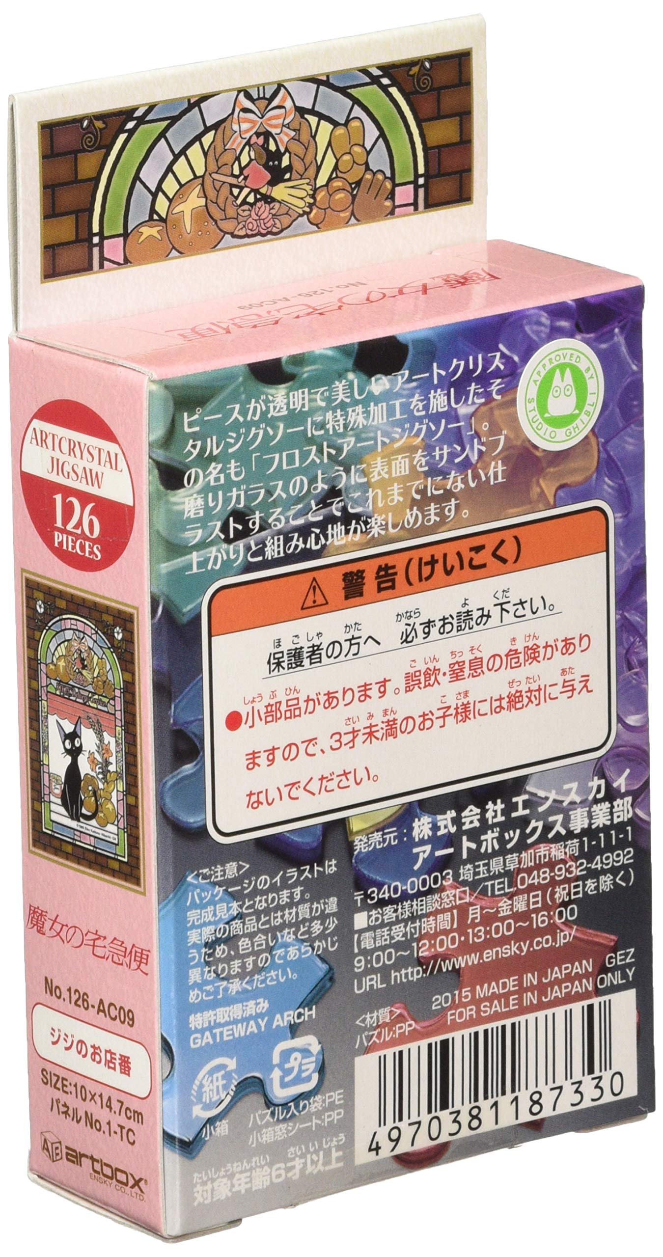 Ensky Jigsaw Puzzle - Kiki's Delivery Service - Jiji - 126 Pieces - Glass - Model 126-AC09