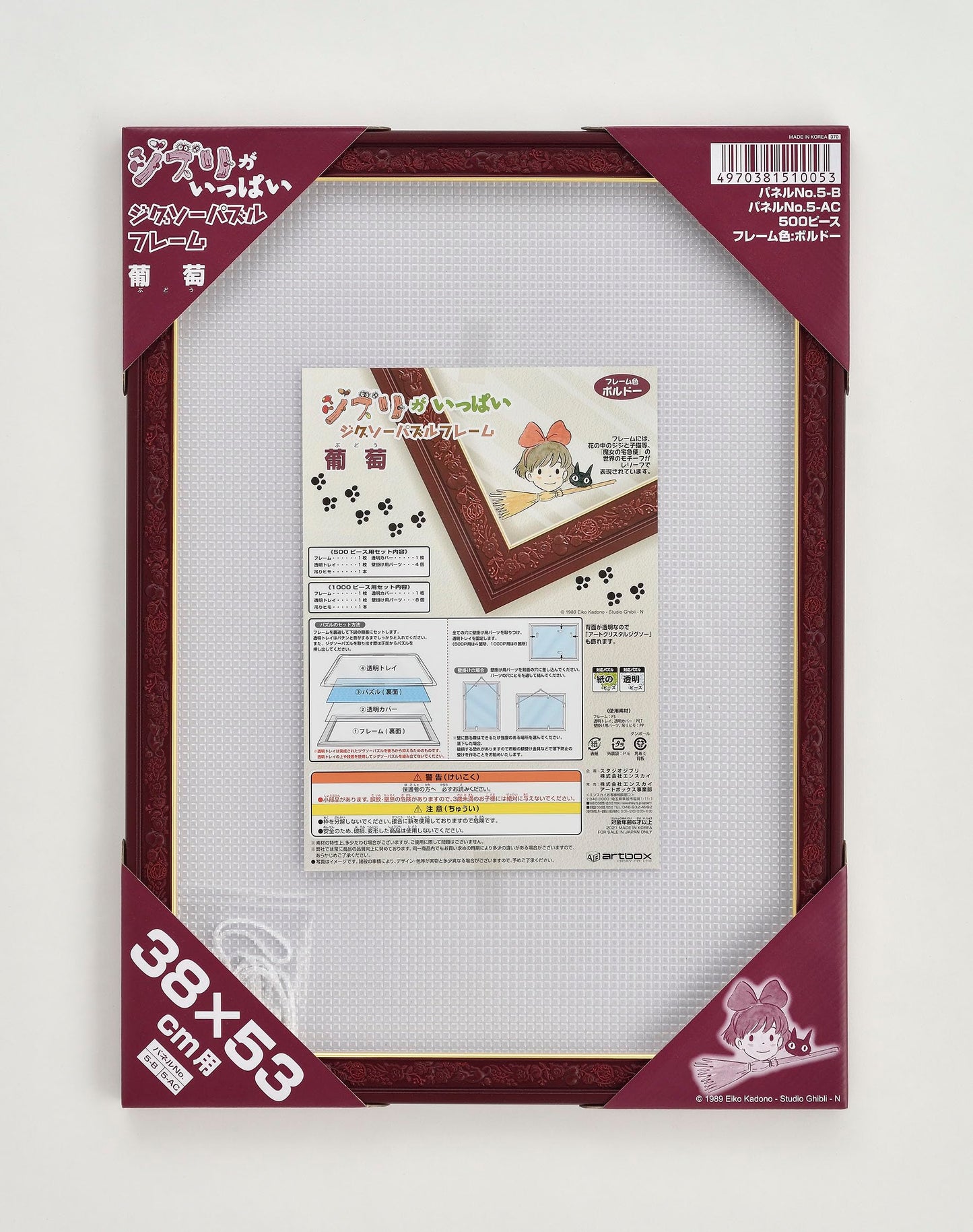 ENSKY Full Ghibli Jigsaw Puzzle Frame for 500 Piece Grapes Bordeaux
