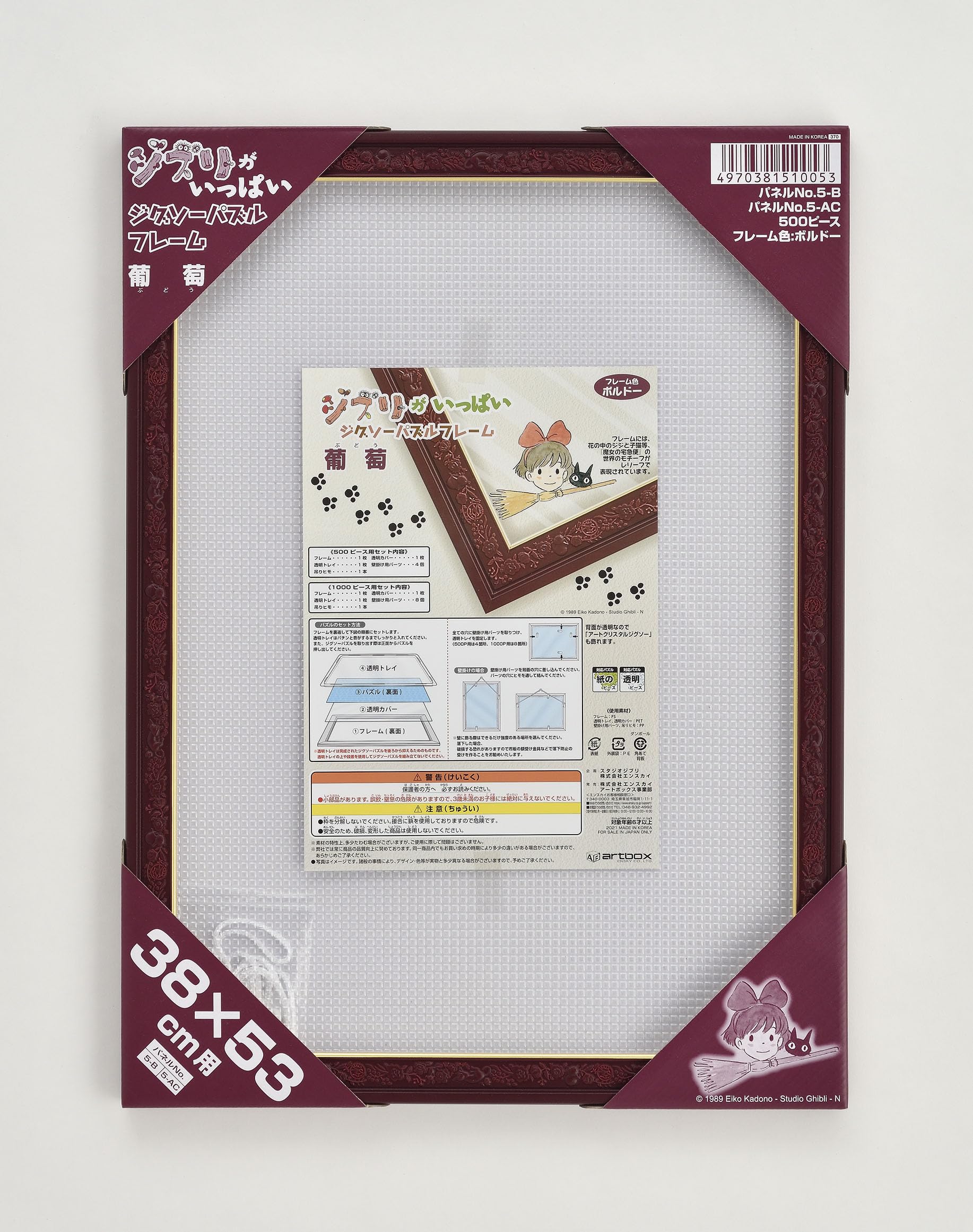 ENSKY Full Ghibli Jigsaw Puzzle Frame for 500 Piece Grapes Bordeaux