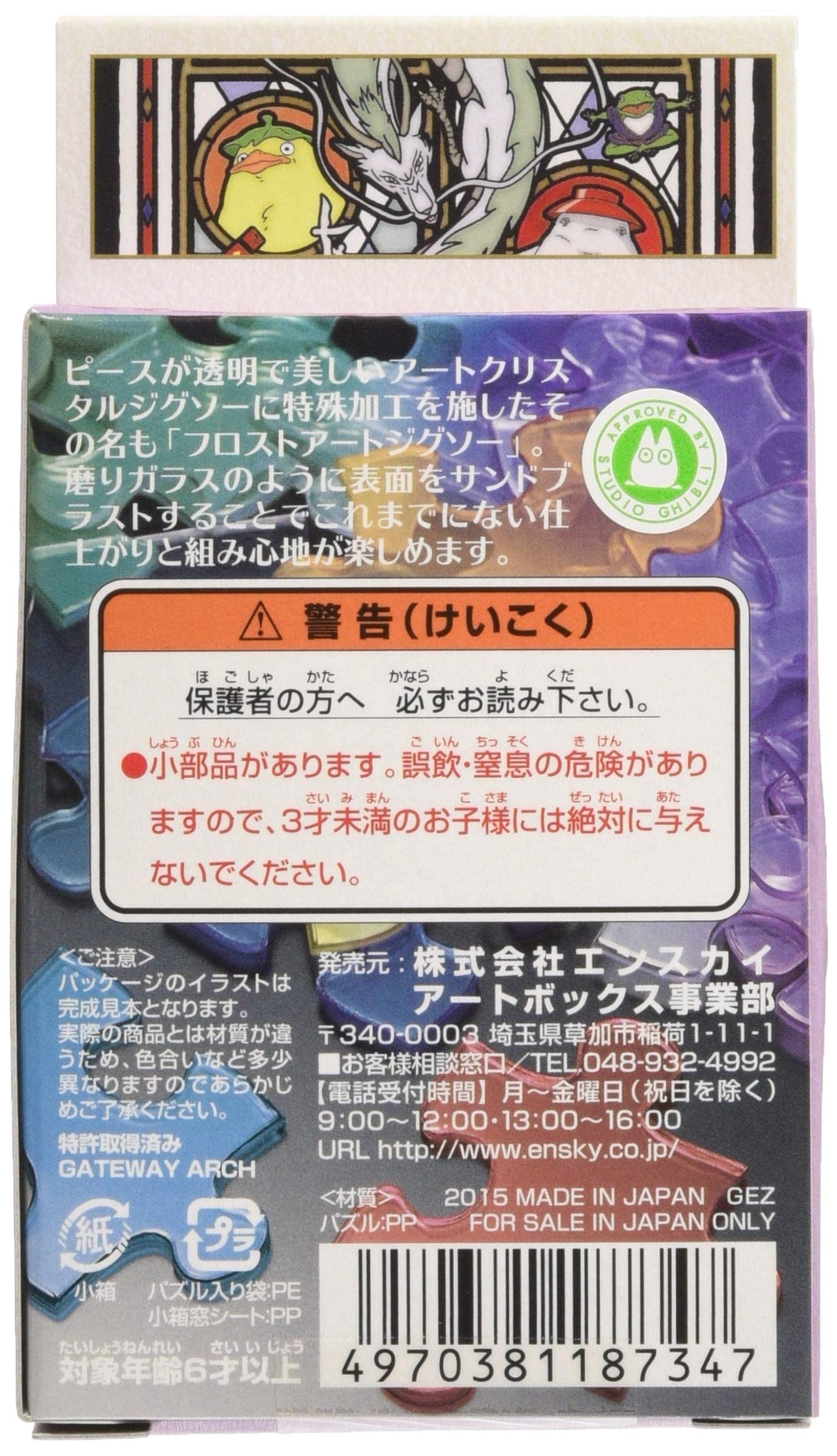 Ensky - Spirited Away - No Face, 126 Piece Art Crystal Jigsaw Puzzle (126-AC10)