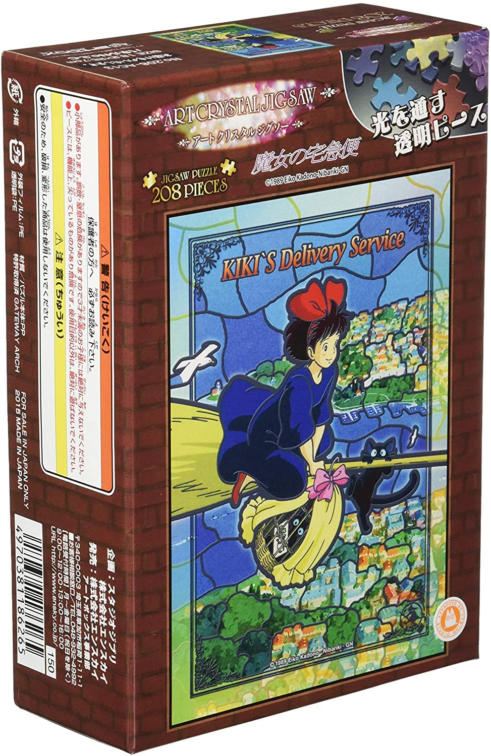 Studio Ghibli Via Bluefin Ensky Kiki'S Delivery Service Flying Kiki Art Crystal Jigsaw Puzzle (208-Ac13) - Official Merchandis, Multicolor