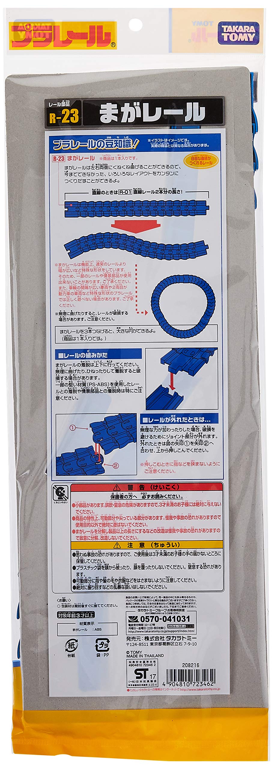 Takara Tomy
