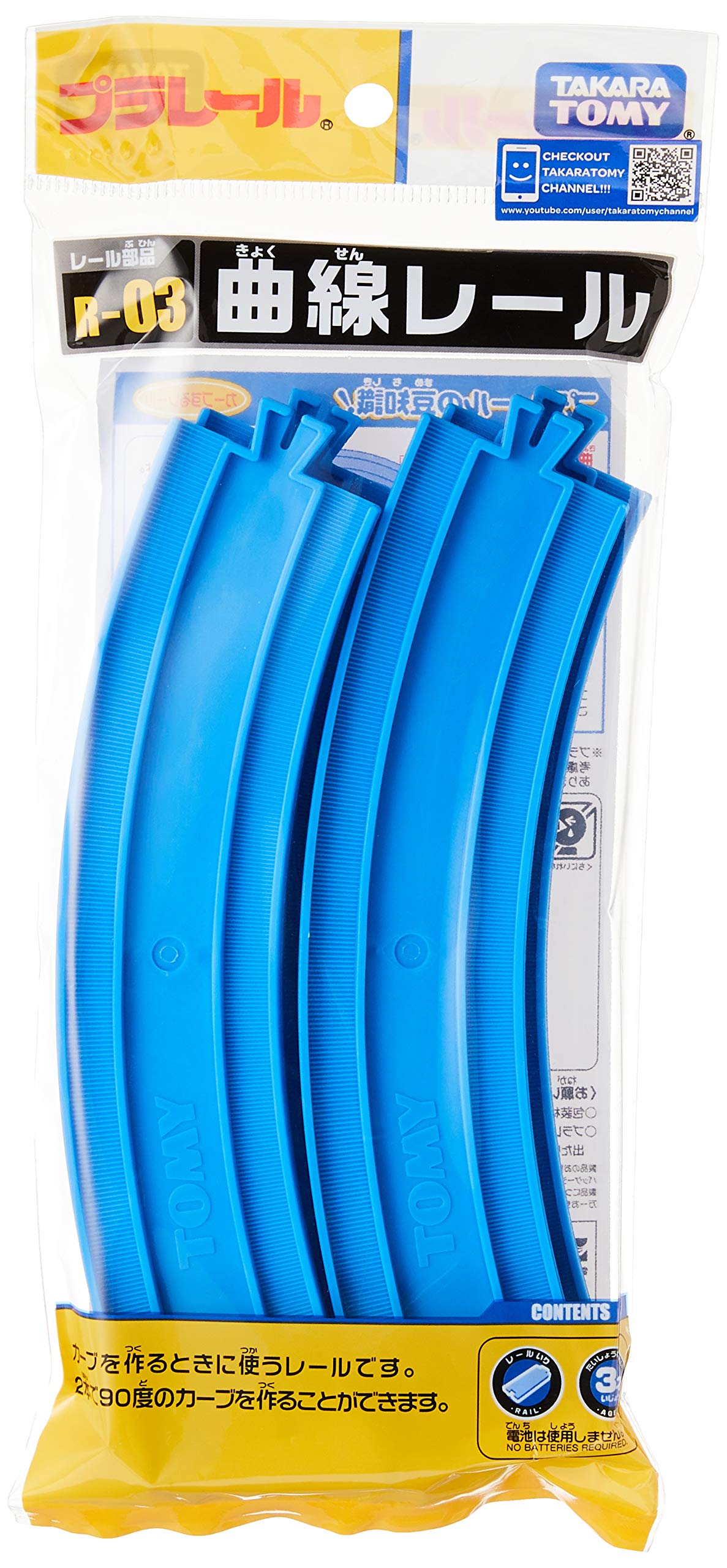 Takara Tomy R-03 Curved Track (4 Pieces)