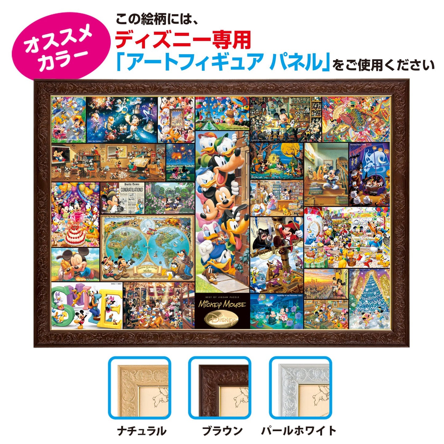 Tenyo Collection Art Mickey Mouse Gyutto Size Series Jigsaw Puzzle (2000 Piece)