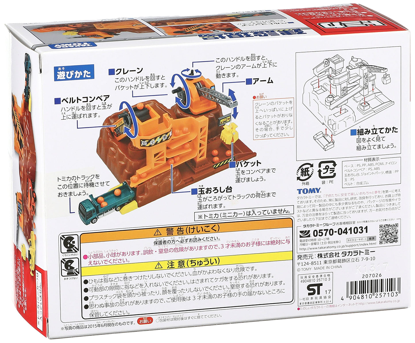 Tomica action construction site (japan import)