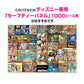 Tenyo Collection Art Mickey Mouse Gyutto Size Series Jigsaw Puzzle (2000 Piece)