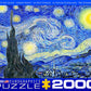 Eurographics Starry Night By Vincent Van Gogh Puzzle (2000-Piece)
