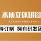 Wooden ship DIY assembled model 3d three-dimensional puzzle children's handmade wholesale entrepreneurship puzzle building blocks toys