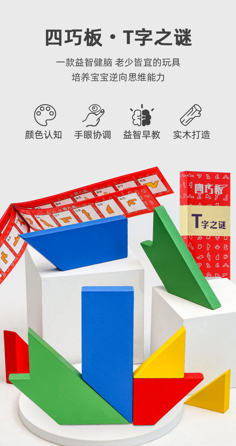 Beech Wood Long T-Shaped Puzzle Tangram Educational Toy Teaching Aids for Adults, Primary School Students and Kidsren's Intellectual Puzzles