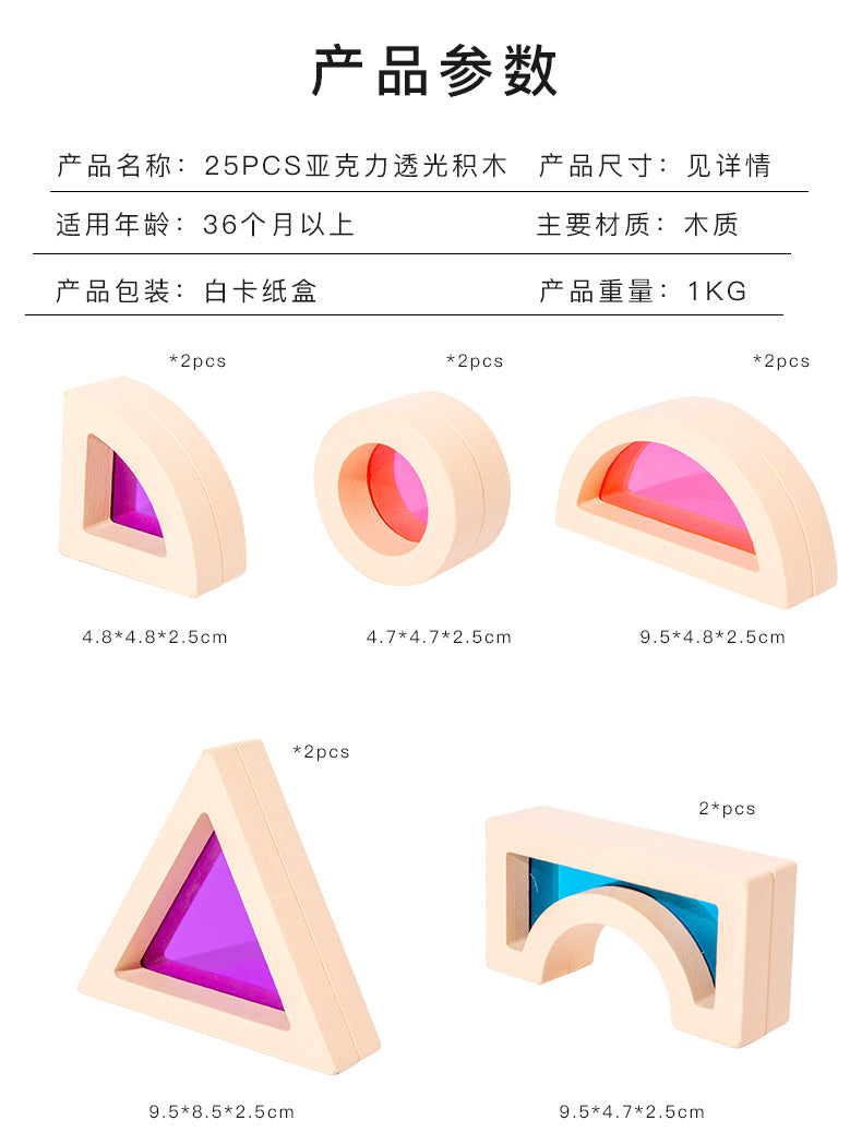 Acrylic Transparent Color Light and Shadow Building Blocks Baby Creative Construction Early Education Educational Toys Children's Rainbow Building Blocks