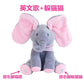 Cross-Border Hide-And-Seek Elephant Plush Toy That Can Sing, Cover Its Eyes, and Act as a Comforting Singing Toy