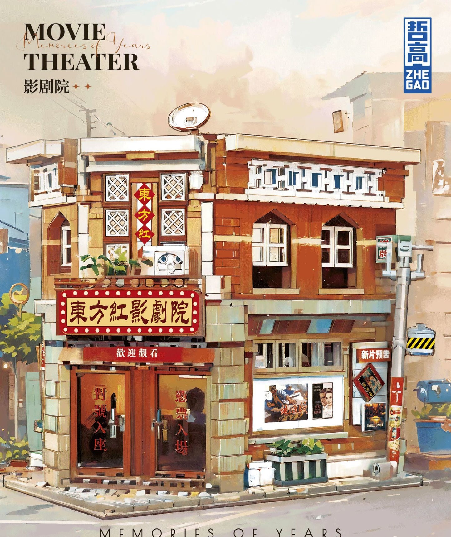 Zhegao Mini Granular 613027 Theater Retro Series Castle Building Street Scene Assembled Building Blocks Toys for Girls