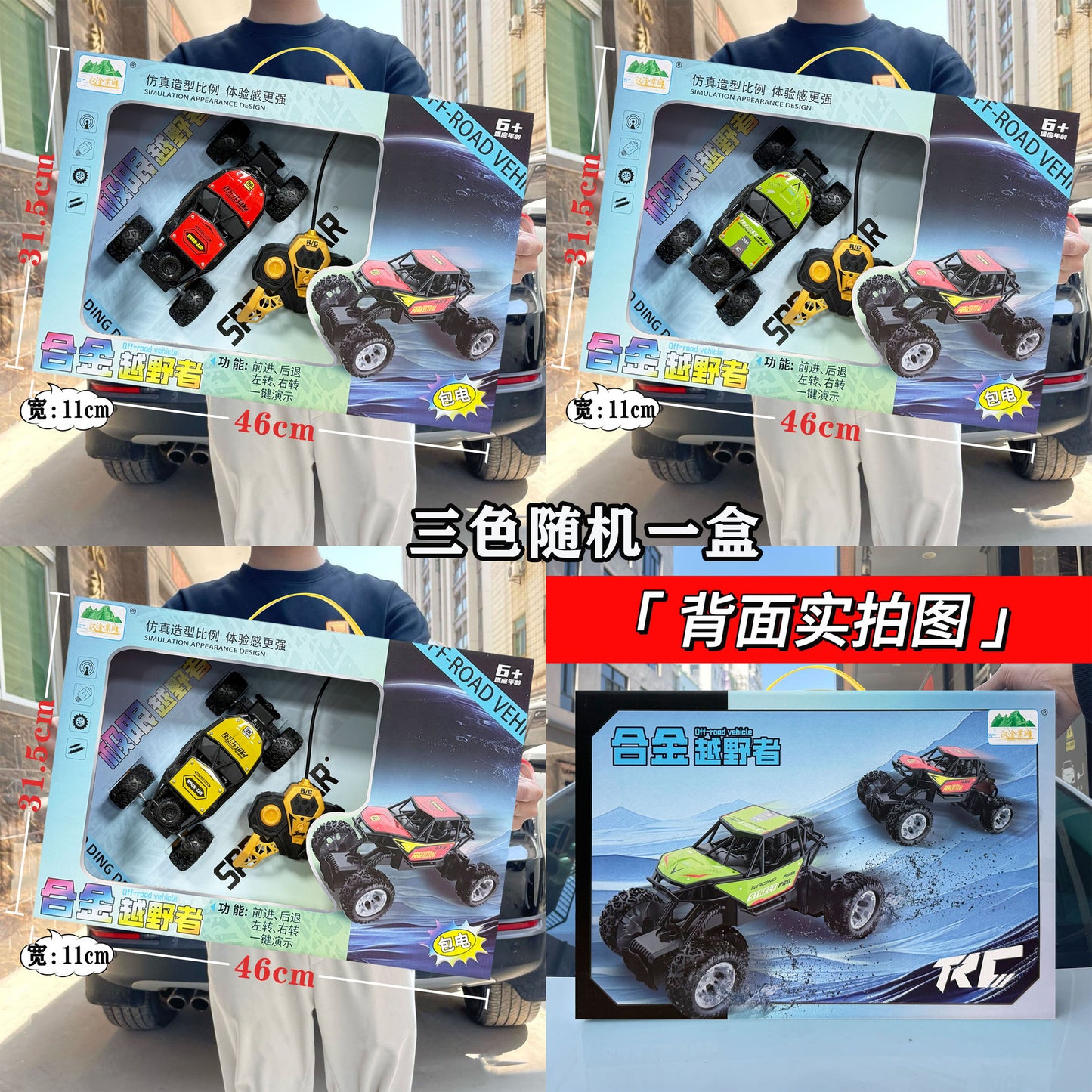 Children's Two-way Remote Control Off-road Climbing Car Toy Boys and Girls Points Exchange Training Organization Enrollment Gift Box
