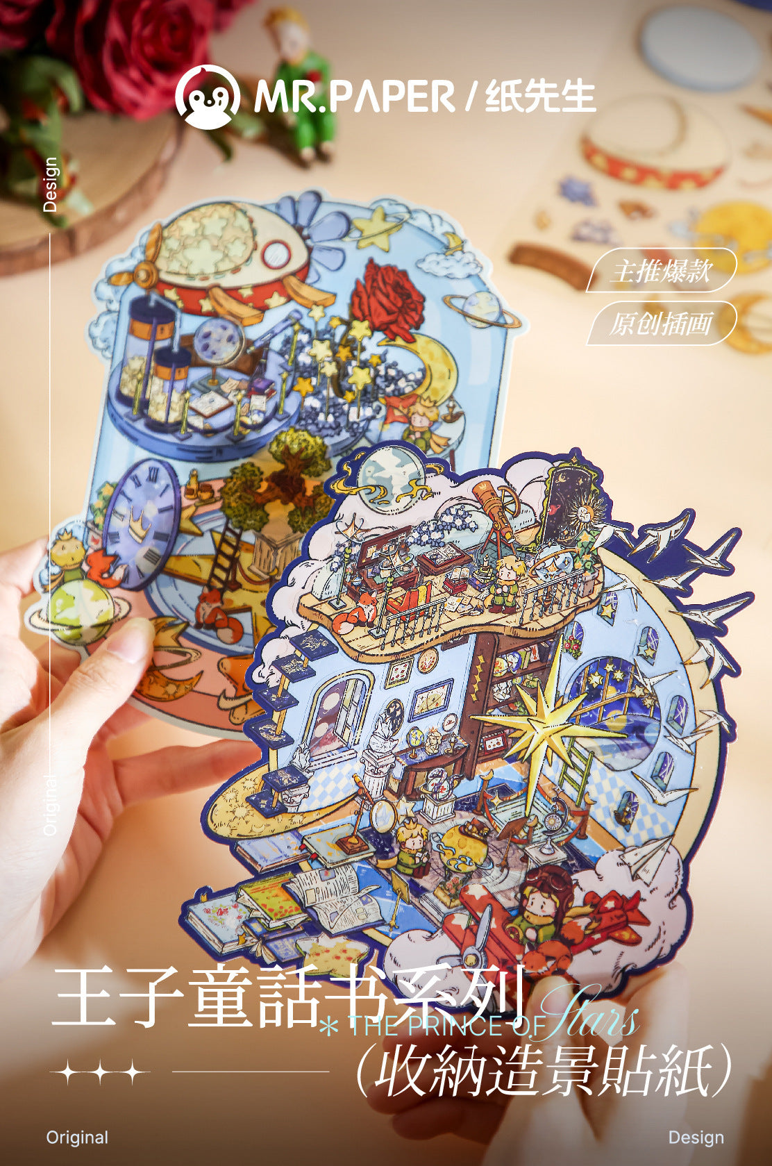 Mr. Paper Landscaping Flat Stickers Prince Fairy Tale Book Series DIY 3D Landscaping Flat Sticker Pack
