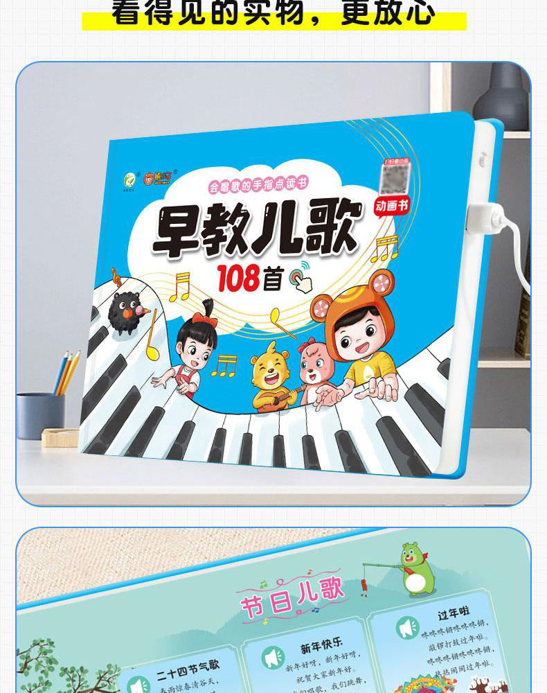 Children's Songs 108 early education audio books baby learn to sing nursery rhymes read children's talking language Enlightenment picture book