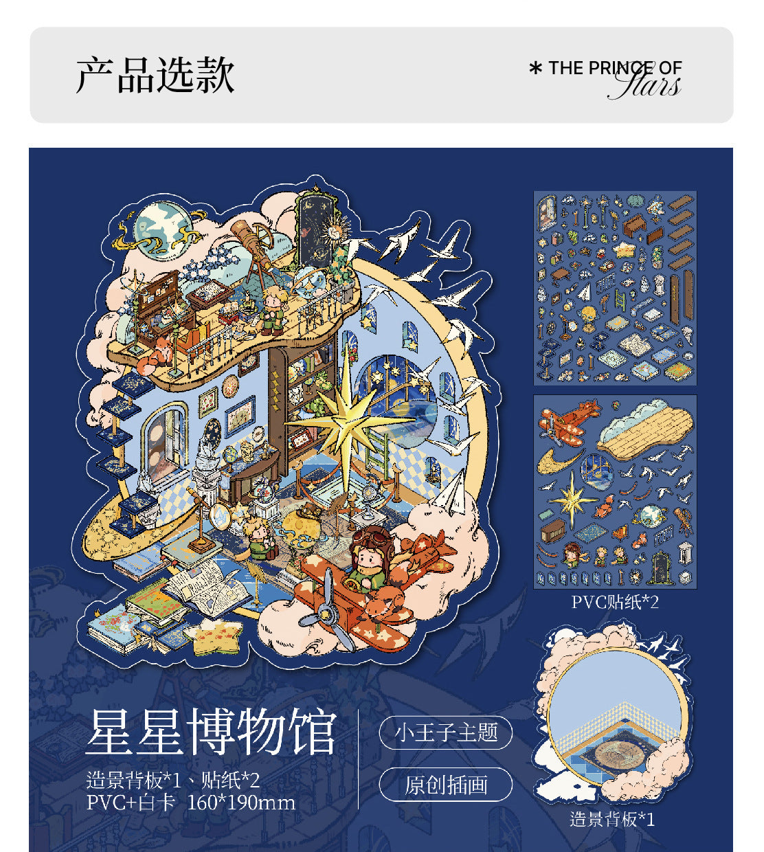 Mr. Paper Landscaping Flat Stickers Prince Fairy Tale Book Series DIY 3D Landscaping Flat Sticker Pack