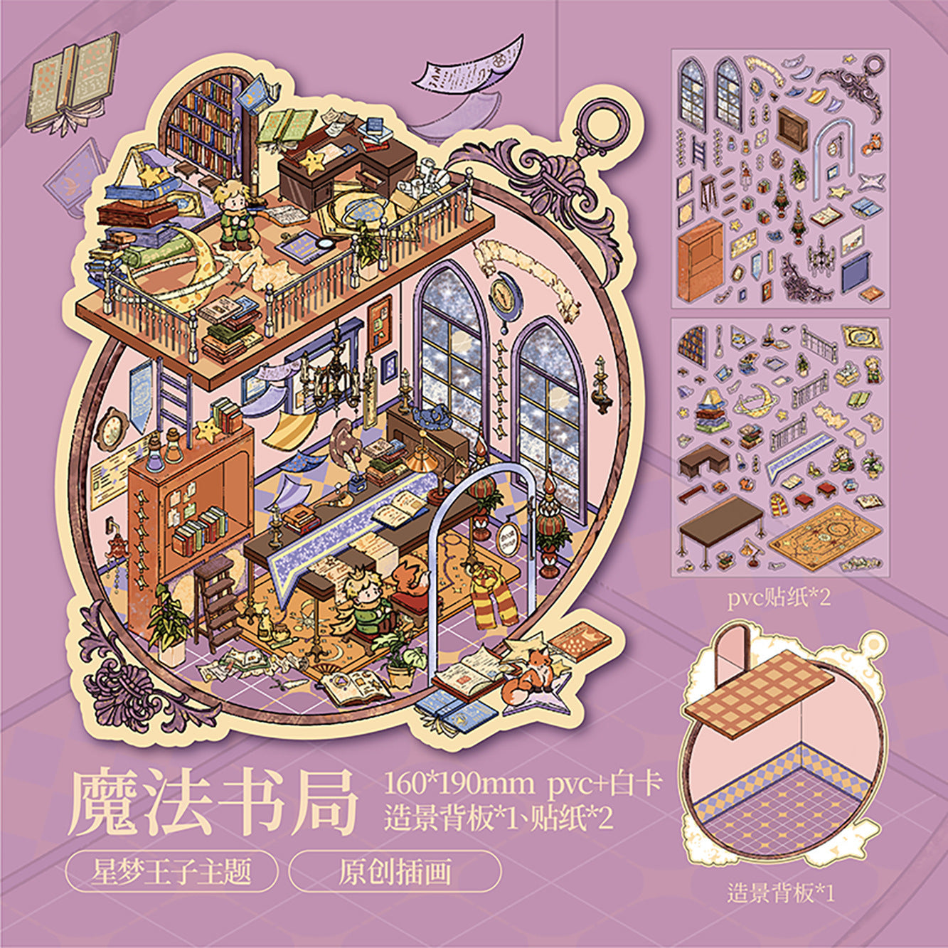 Mr. Paper Landscaping Flat Stickers Prince Fairy Tale Book Series DIY 3D Landscaping Flat Sticker Pack