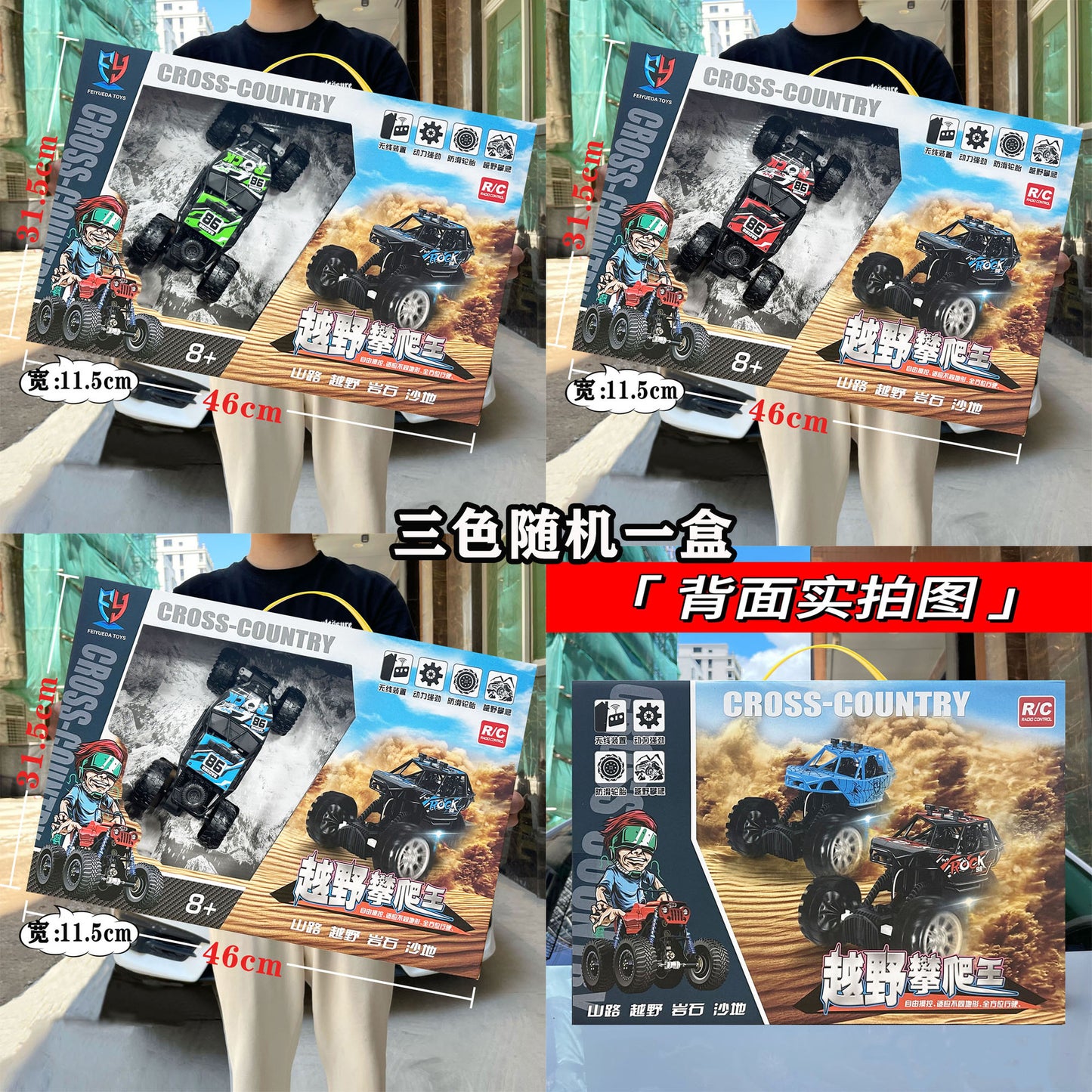 Children's Two-way Remote Control Off-road Climbing Car Toy Boys and Girls Points Exchange Training Organization Enrollment Gift Box
