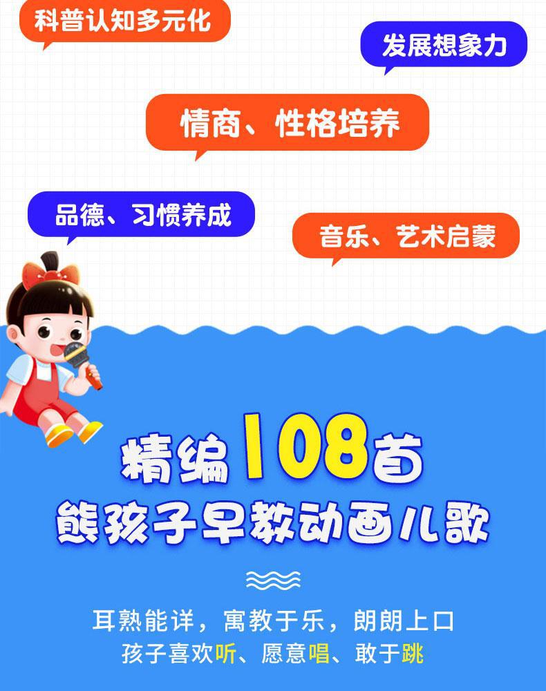 Children's Songs 108 early education audio books baby learn to sing nursery rhymes read children's talking language Enlightenment picture book