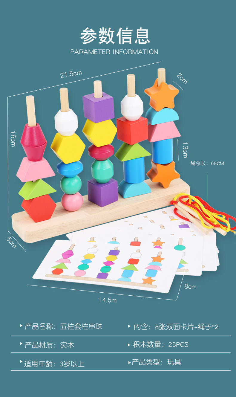 Children's Educational Beaded Five Sets of Column Color Sensory Enlightenment Children's Shape Matching Perception Early Education Wooden Building Blocks Play