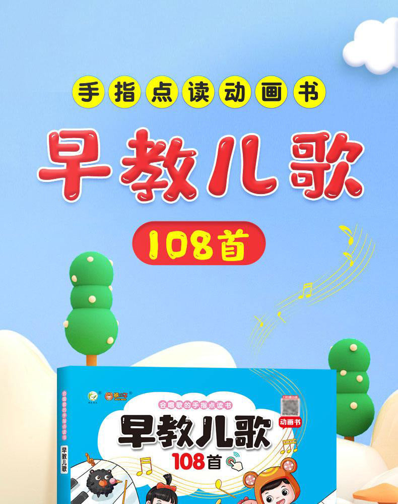 Children's Songs 108 early education audio books baby learn to sing nursery rhymes read children's talking language Enlightenment picture book