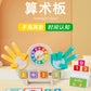 Children's Finger Arithmetic Educational Teaching Aids Addition and Subtraction Arithmetic Palm Mathematics Enlightenment Wooden Toys Kindergarten
