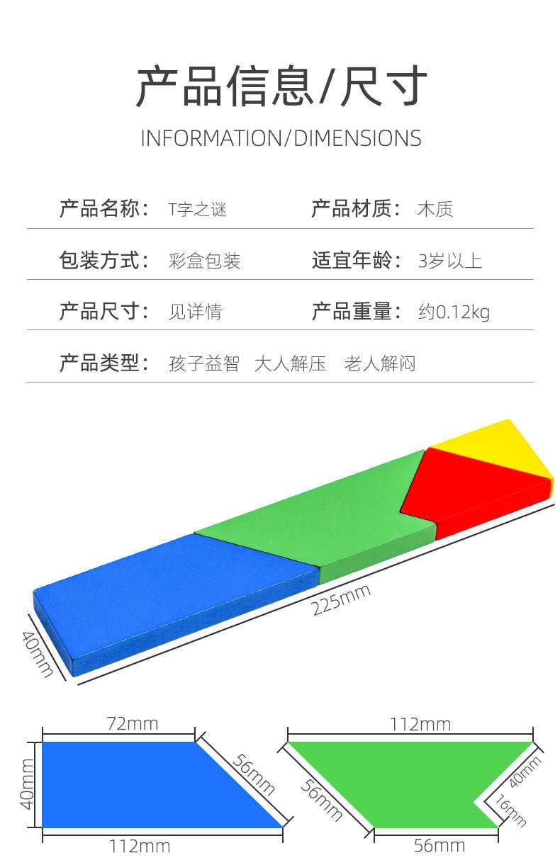 Beech Wood Long T-Shaped Puzzle Tangram Educational Toy Teaching Aids for Adults, Primary School Students and Kidsren's Intellectual Puzzles