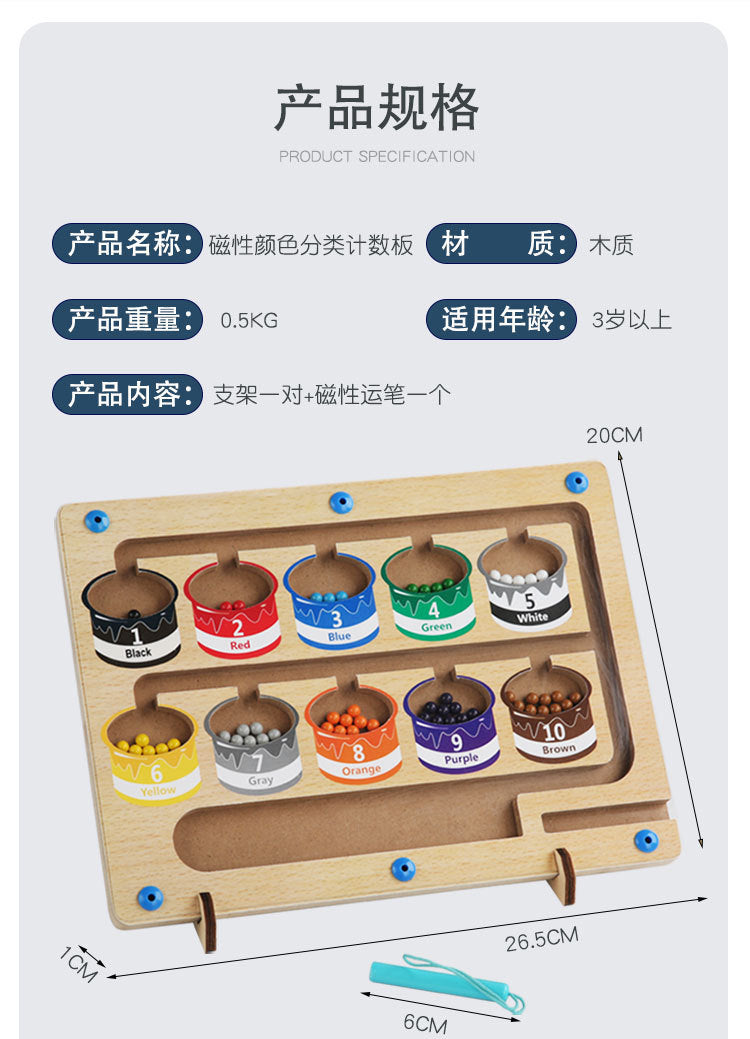 Wooden Children's Magnetic Counting Operation Color Classification Magnetic Pen Bead Shift Game Educational Early Education Maze Toy