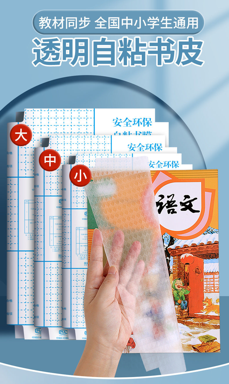 Book Cover, Self-Adhesive Book Film, Transparent Book Textbook Protective Cover, Primary School Student Waterproof, No-Cut, Environmentally Friendly Book Cover