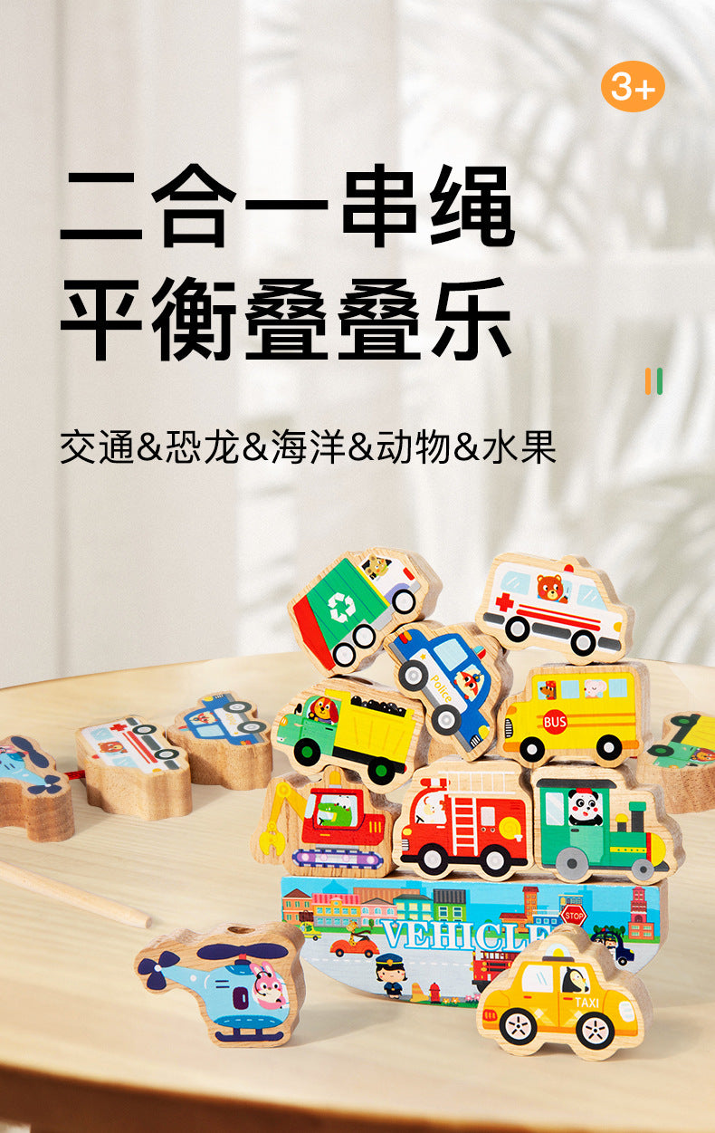 Beaded Balance Building Blocks Animal Traffic Fruits and Vegetables Rope Stacked High Children's Educational Early Education Wooden Toys