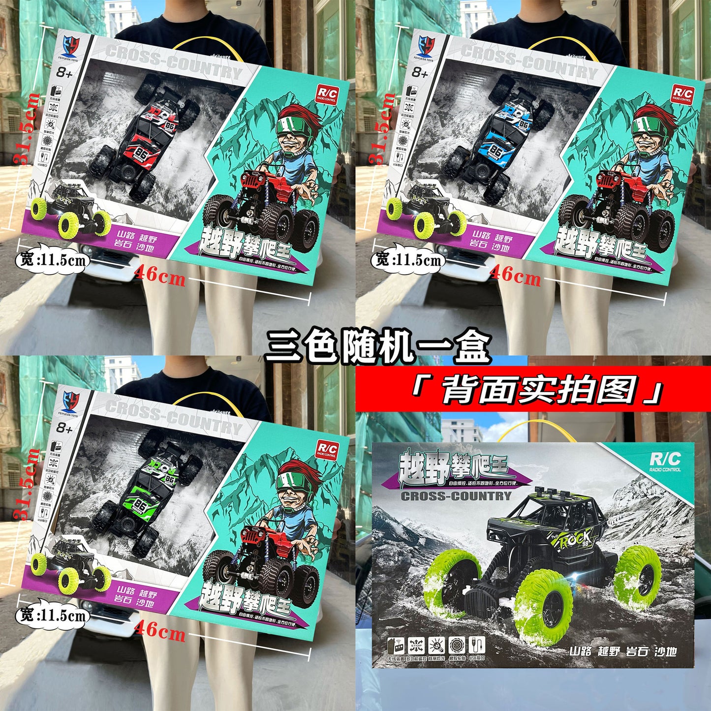 Children's Two-way Remote Control Off-road Climbing Car Toy Boys and Girls Points Exchange Training Organization Enrollment Gift Box