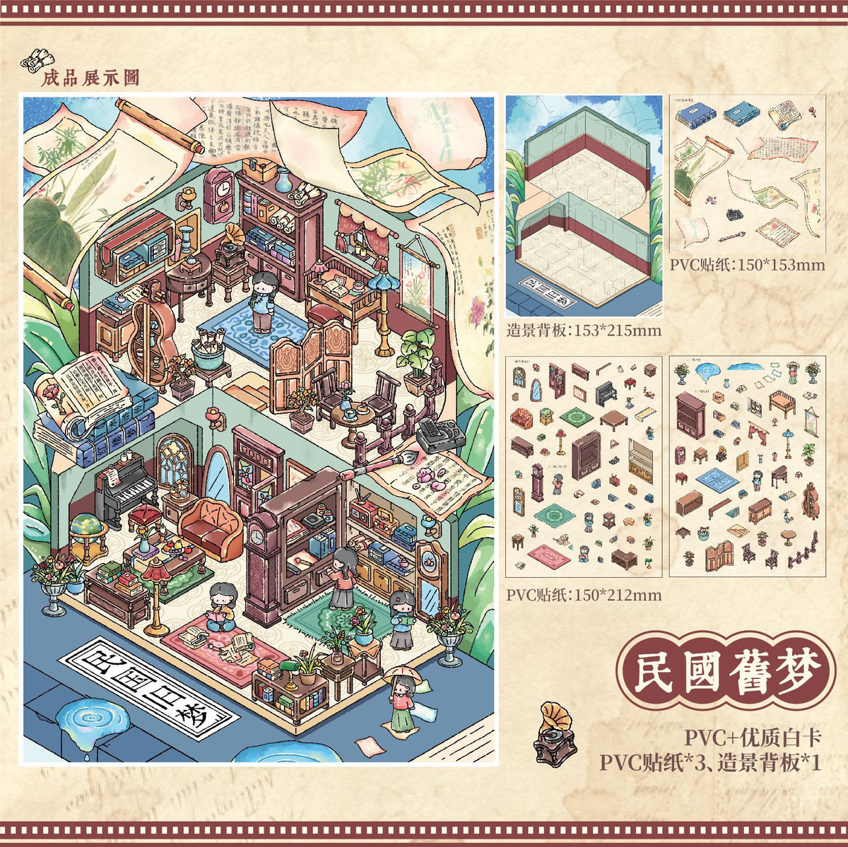 Mr. Mo Yan's New 3D Landscape Stickers Kaleidoscope Series Fun Original DIY Stress-Relief Stickers