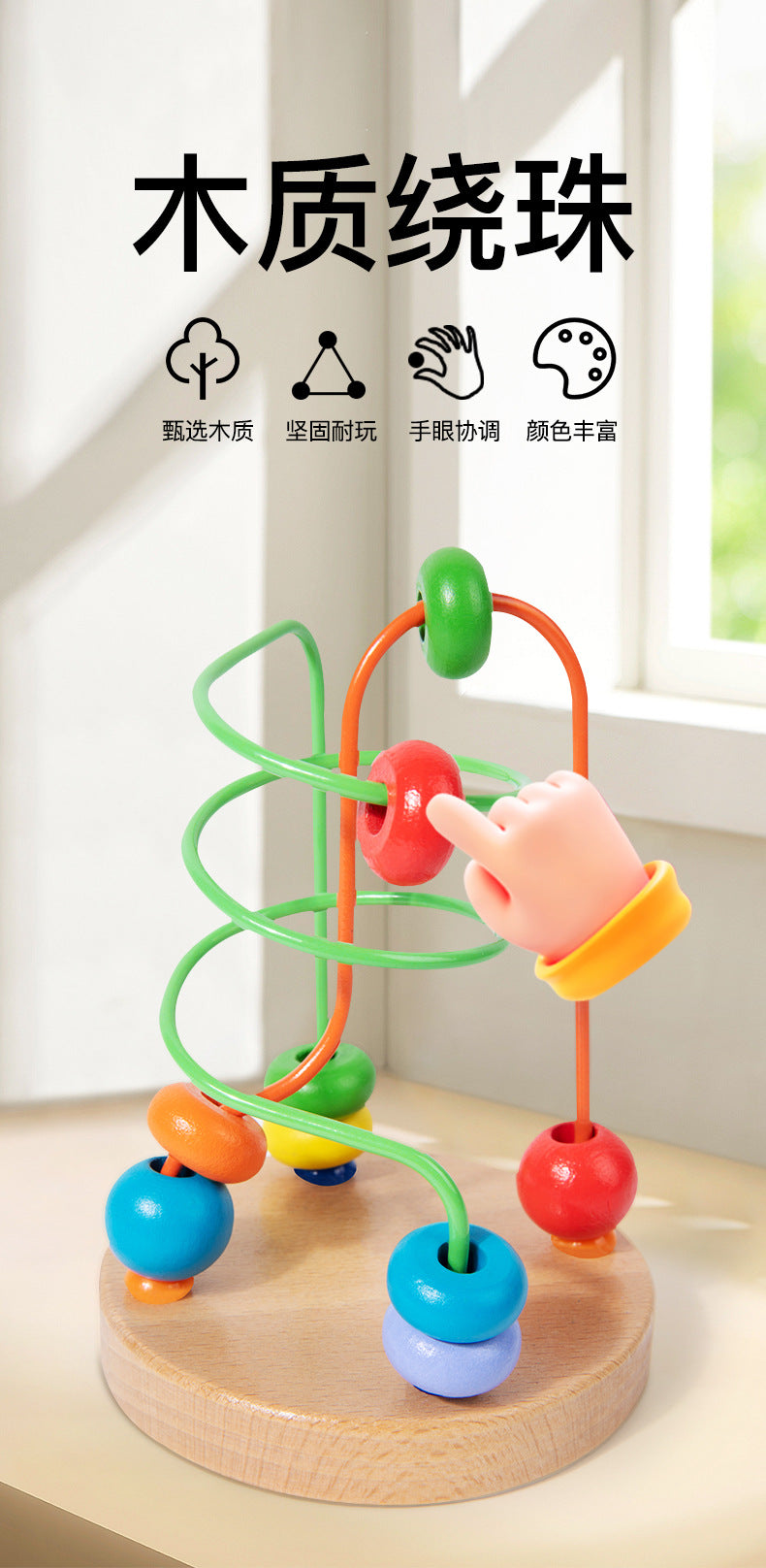 Children's Early Education Second-Line and Third-Line Bead Puzzle Beaded Hand-Eye Coordination Animal Maze Track Trailer Wooden Toy