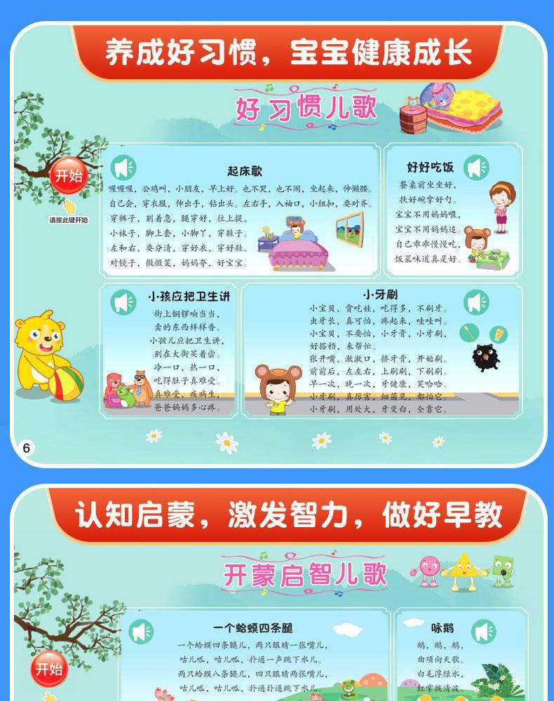Children's Songs 108 early education audio books baby learn to sing nursery rhymes read children's talking language Enlightenment picture book