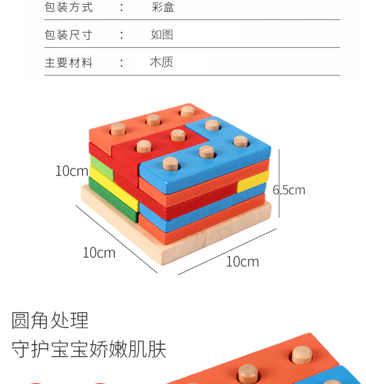 Cross-Border Popular Children's Early Education Educational Geometric Set Column Shape Matching Toys Tetris Enlightenment Wooden Building Blocks