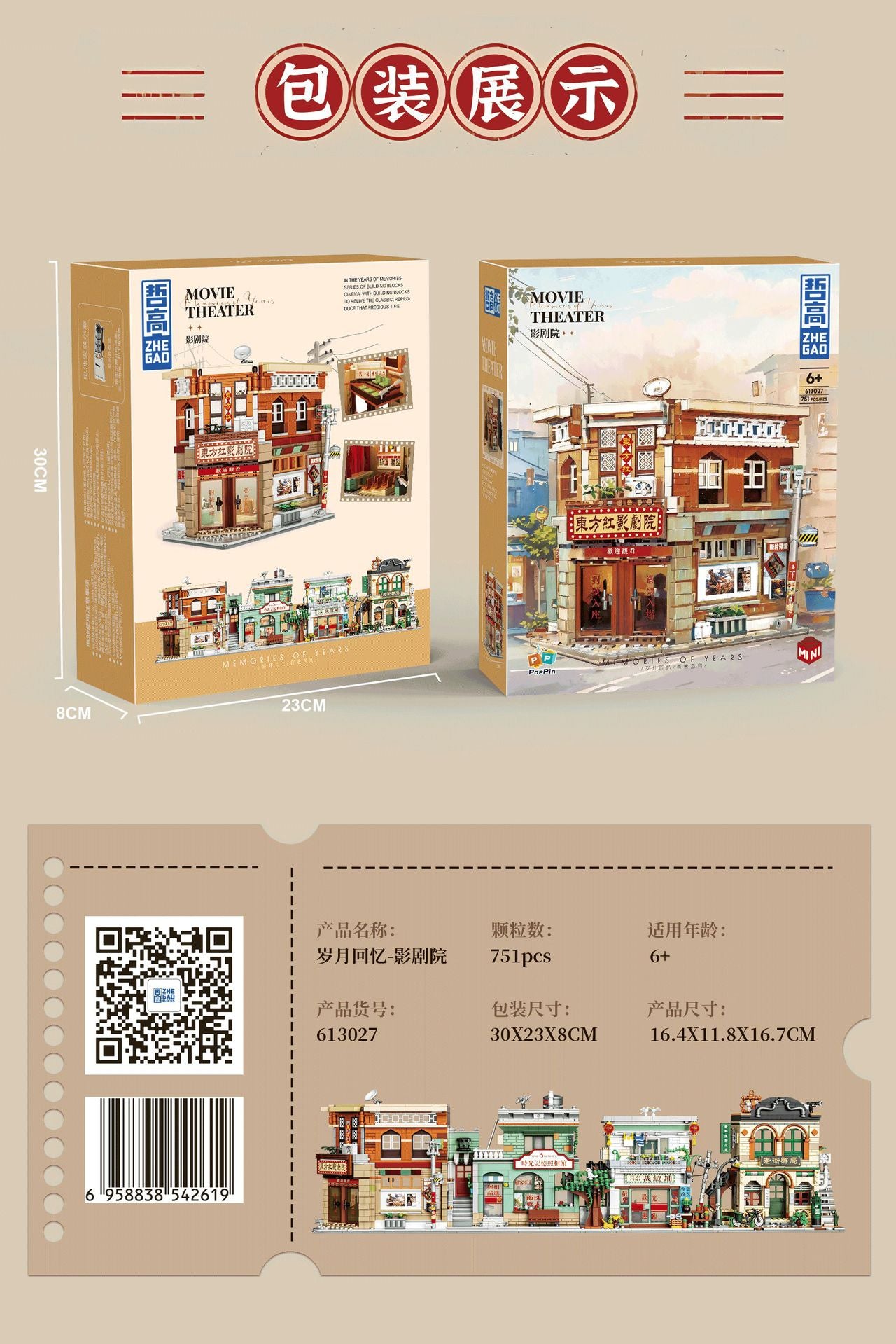 Zhegao Mini Granular 613027 Theater Retro Series Castle Building Street Scene Assembled Building Blocks Toys for Girls
