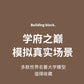 Tsinghua University Famous School Assembled Building Blocks Compatible with Lego Particles Peking University Architectural Model Training Institution Event Gifts