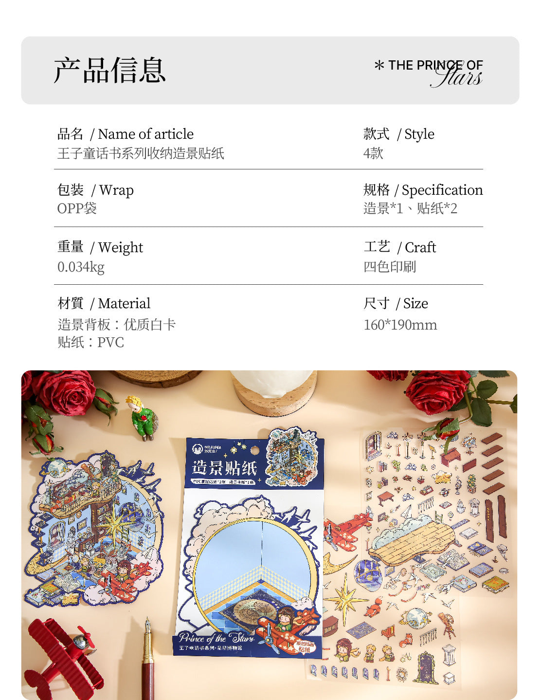 Mr. Paper Landscaping Flat Stickers Prince Fairy Tale Book Series DIY 3D Landscaping Flat Sticker Pack