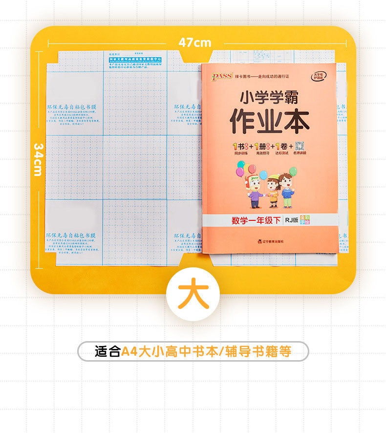 Book Leather Bag Book Cover Self-Adhesive Transparent Plaid Primary and Secondary School Textbook Protective Cover A4/16K/32K Cutting-Free Book Film