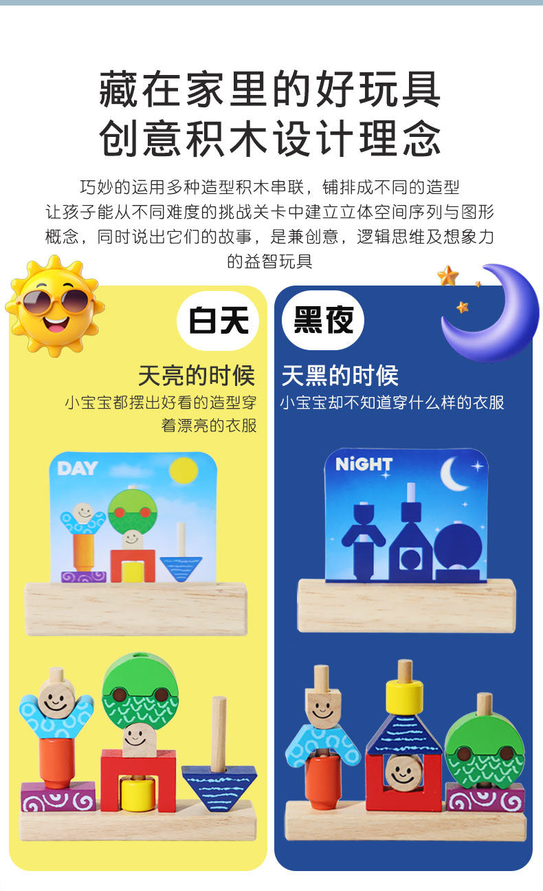 Children's Creative Spelling Day and Night Building Blocks Early Education Enlightenment Shape Cognition Hand-eye Coordination Educational Toys for Boys and Girls