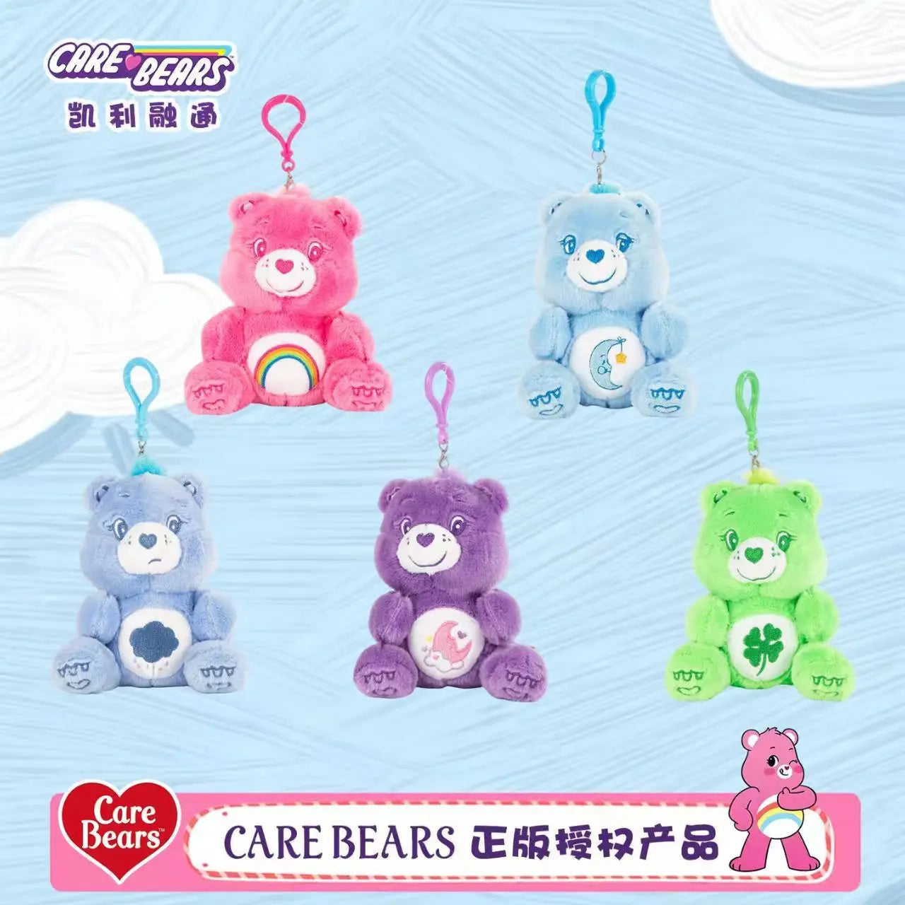 Care Bears Sitting Plush Keychain 12cm Cute Bag Pendant Kawaii Stuffed Toy Car Charm Squishy Soft Doll Decor Ideal Holiday Gift