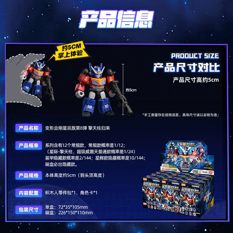 In Stock Blokees Transformers 12PCS GV01-GV08 Optimus Prime,Megatron，Soundwave，Grimlock，Shockwave，Surprise Blind Box Toys Gift