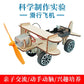 DIY Electric Glider Plane Assemble Kit Precut Wood Parts Science Experiment Toy Learn Aerodynamic & Motor Circuit Knowledge
