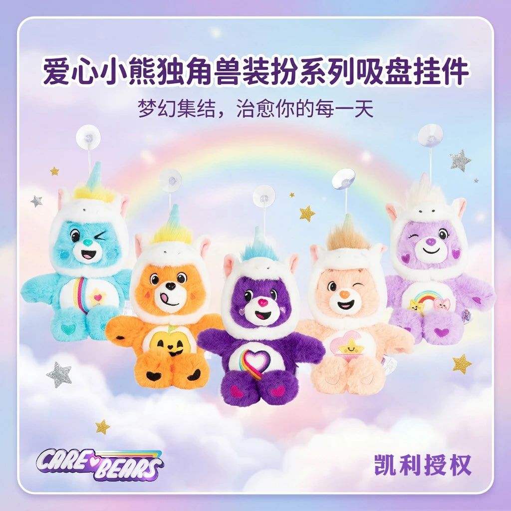 Care Bears 20cm Unicorn Hood Plush Suction Cup Ornament Wall Car Mirror Hanging Decor Cute Kawaii Stuffed Bear Toy Gift for Kids