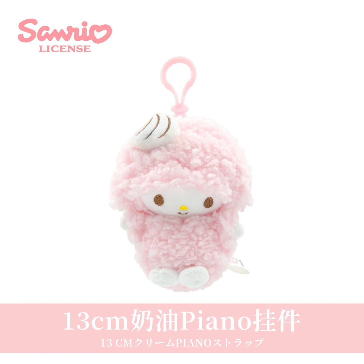 Genuine Sanrio Anime Kawaii Piano Keychain Stuffed Plush Toys Lamb Doll Pendant Pillow Ornaments Keyring Birthday Christmas Gift