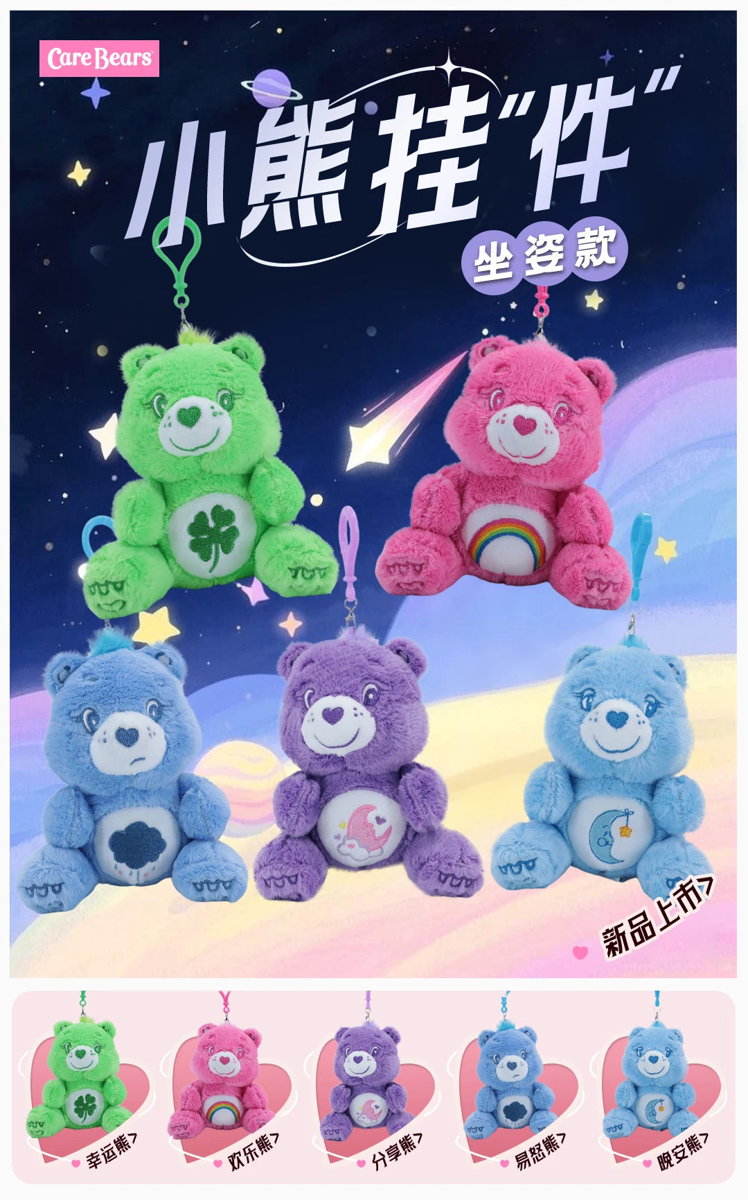 Care Bears Sitting Plush Keychain 12cm Cute Bag Pendant Kawaii Stuffed Toy Car Charm Squishy Soft Doll Decor Ideal Holiday Gift
