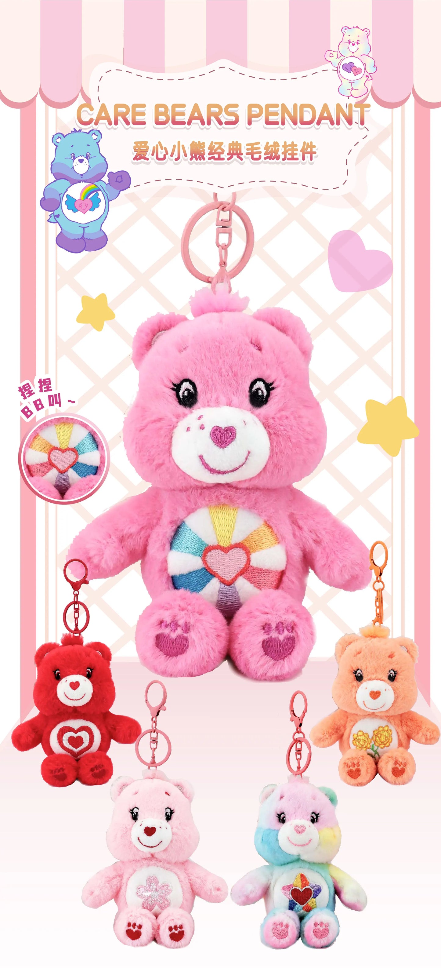 Care Bears Plush Toy Kawaii Squeak Sound Keychain 15cm Pendant Cute Cartoon Keychain Bag Luggage Decor Holiday Birthday Gift