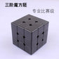 Pure Black Magnetic Magic Cube Embryo Professional Speed Cubes Twist Game-Specific Monochrome Same Color Matching Puzzle for Toy