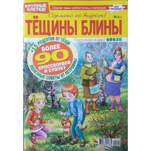 42020 A Collection Of Russian Crossword Puzzles Sudoku Puzzles With Clues C