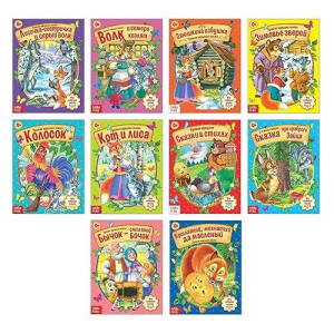 Set Of 10 Russian Fairy Tales Books - Collection Of Russian Folk Tales - Русские Народные Сказки - Russkie Skazki - Книги На Русском Языке